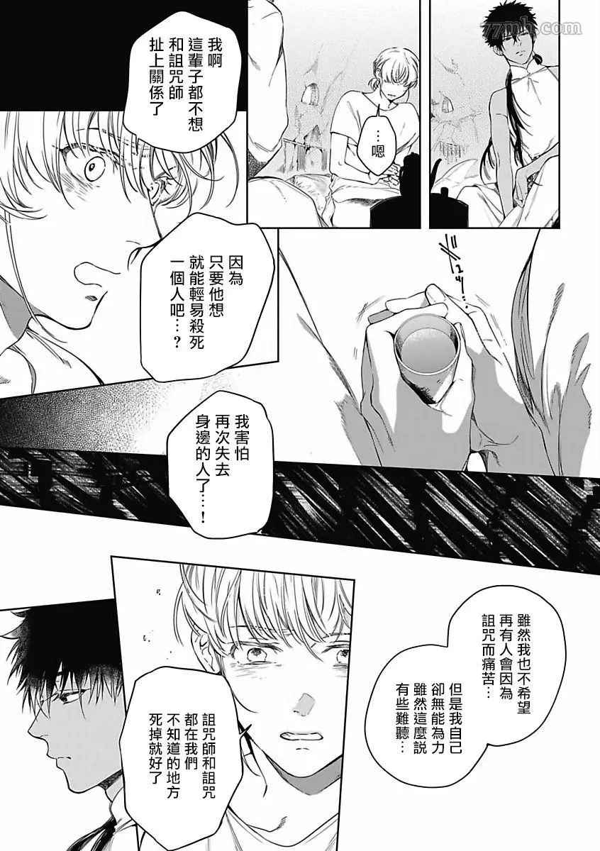 撒哈拉的独眼狼漫画,第6话3图