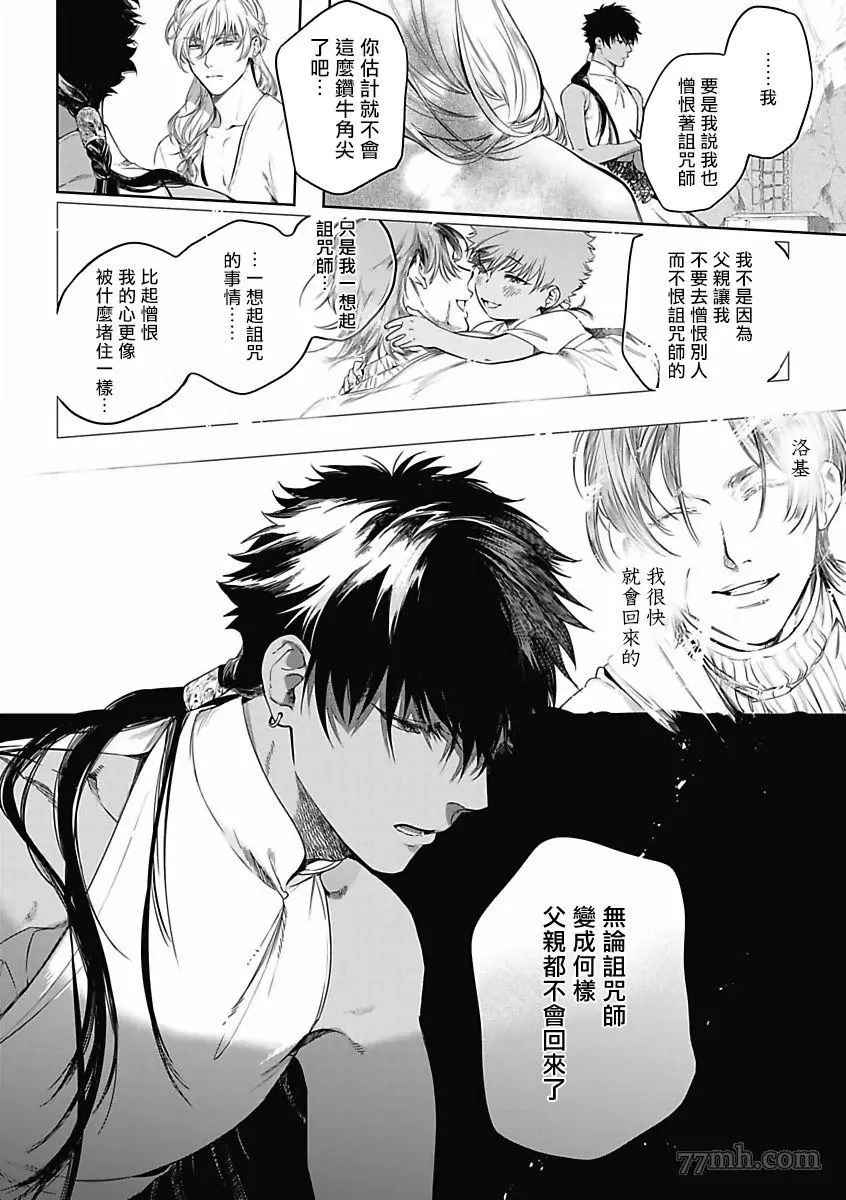 撒哈拉的独眼狼漫画,第6话4图