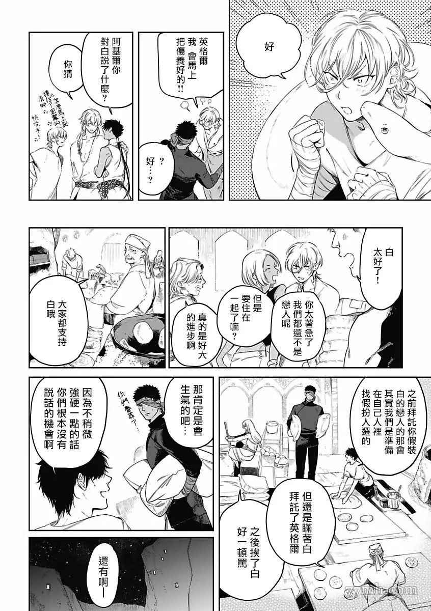 撒哈拉的独眼狼漫画,第6话5图