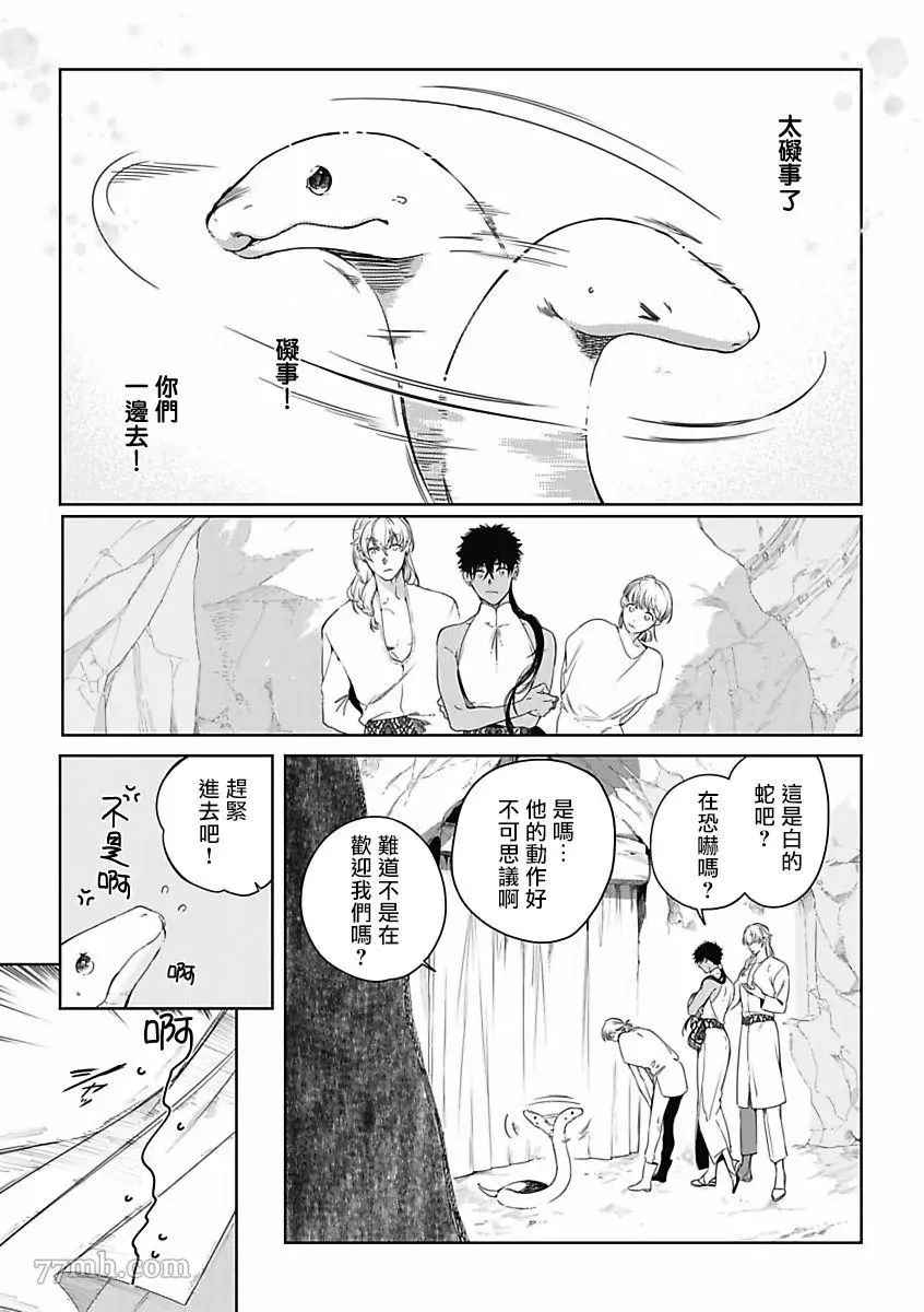 撒哈拉的独眼狼漫画,第6话2图