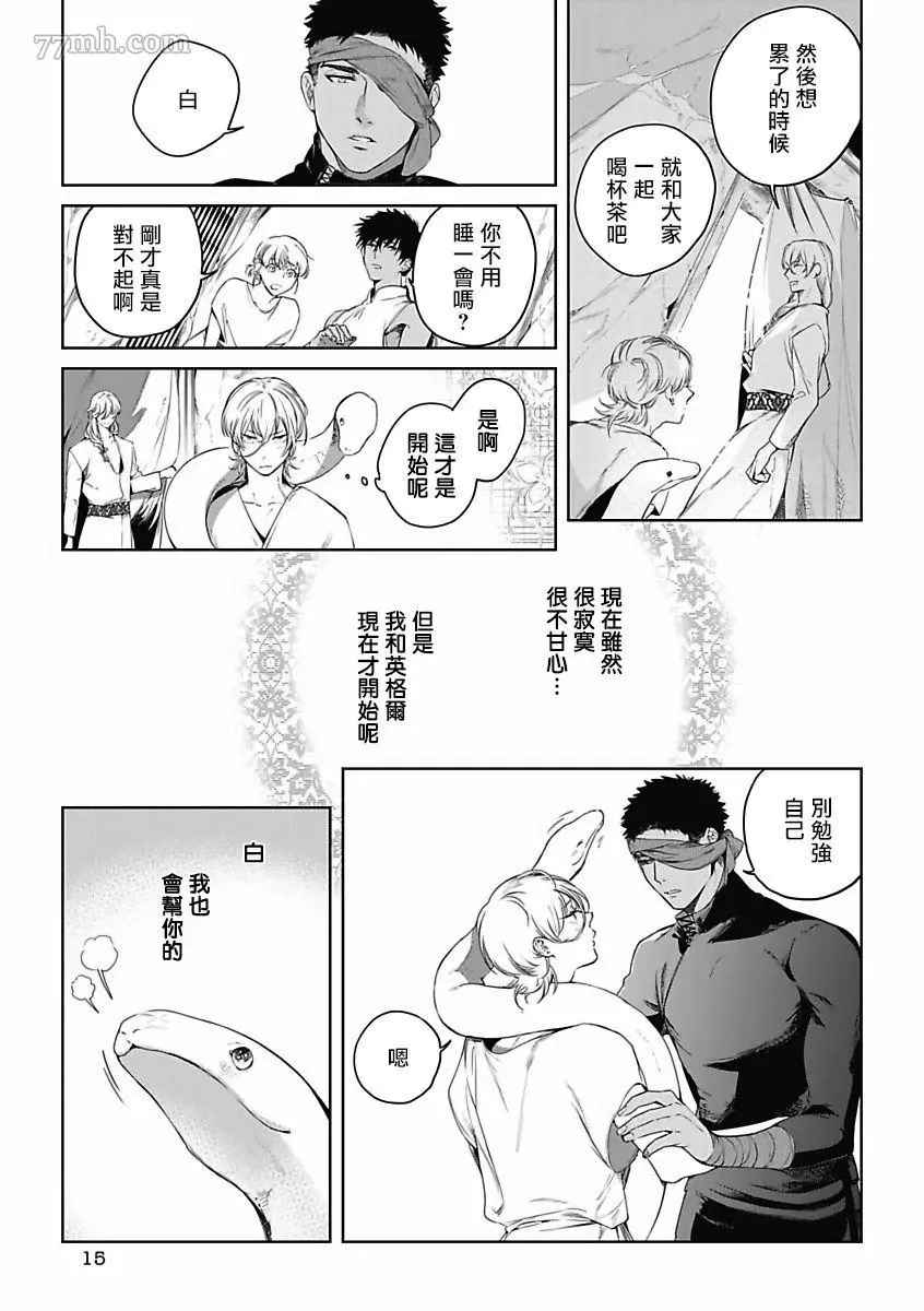 撒哈拉的独眼狼漫画,第6话4图