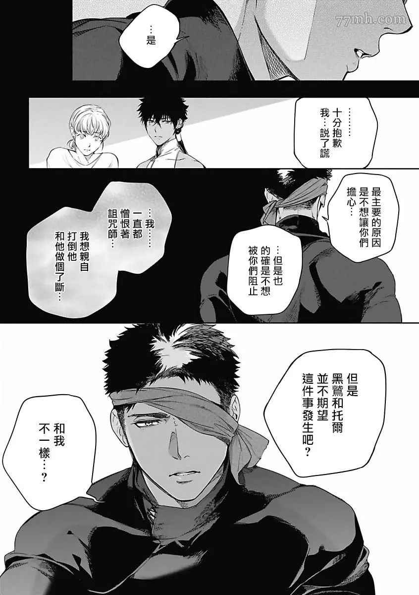 撒哈拉的独眼狼漫画,第6话2图