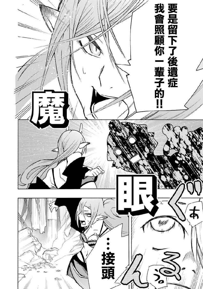 女儿控的原魔王军干部现代的第二人生漫画,第4.2话3图