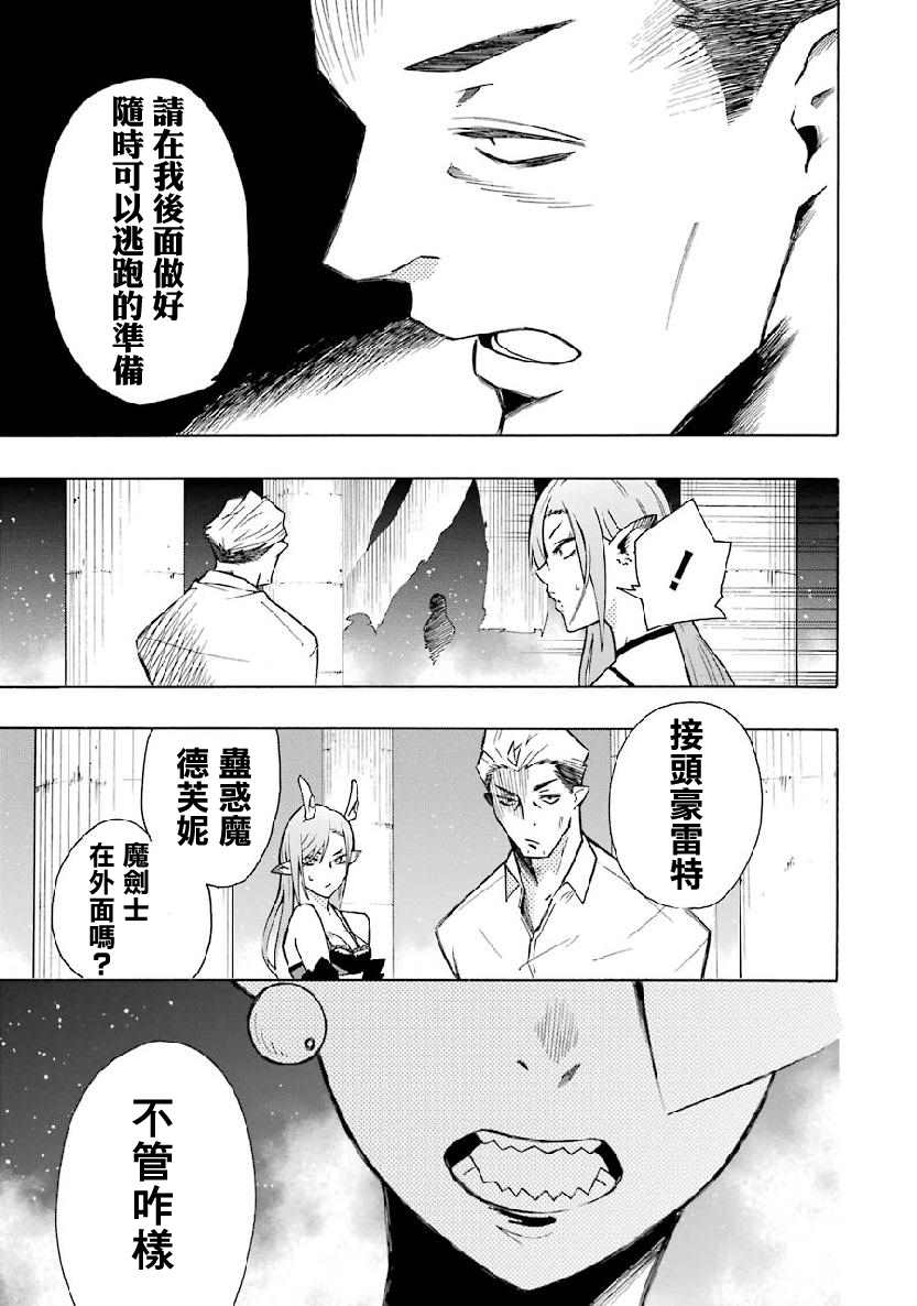 女儿控的原魔王军干部现代的第二人生漫画,第4.2话1图