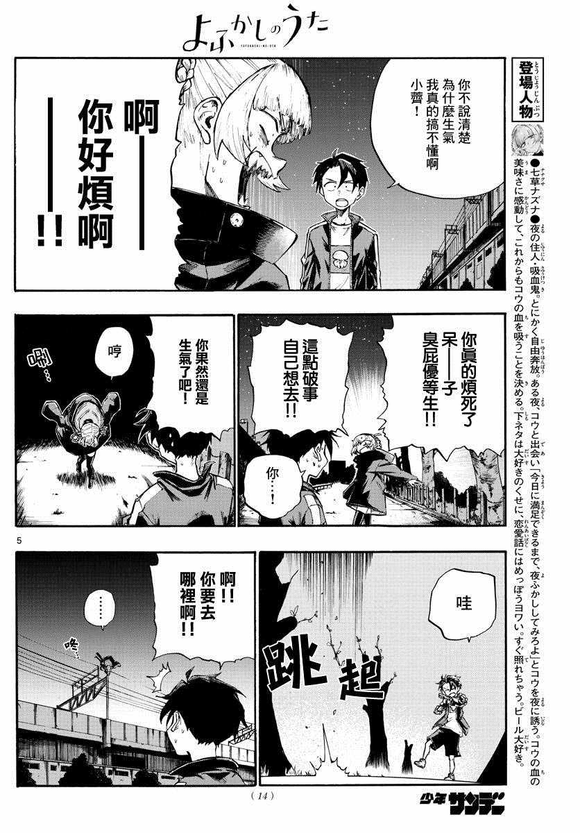 夜曲漫画,第8话5图