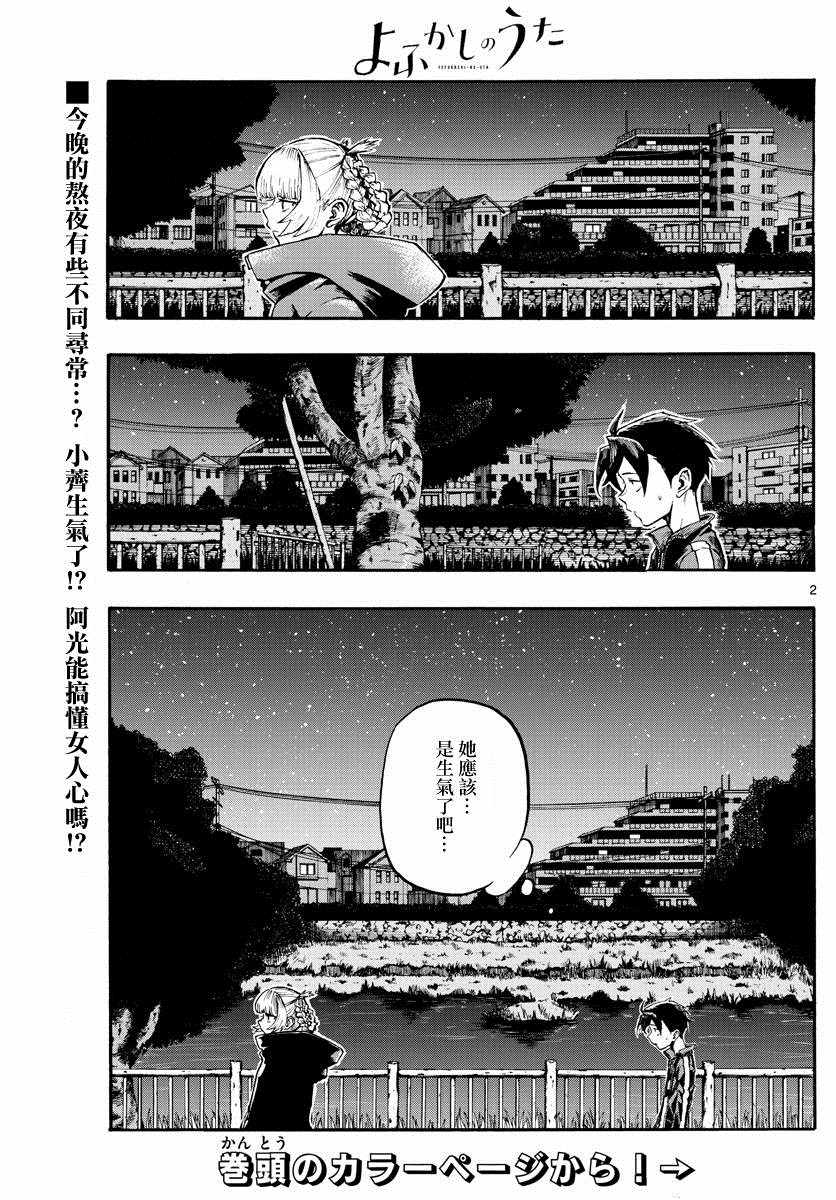 夜曲漫画,第8话2图