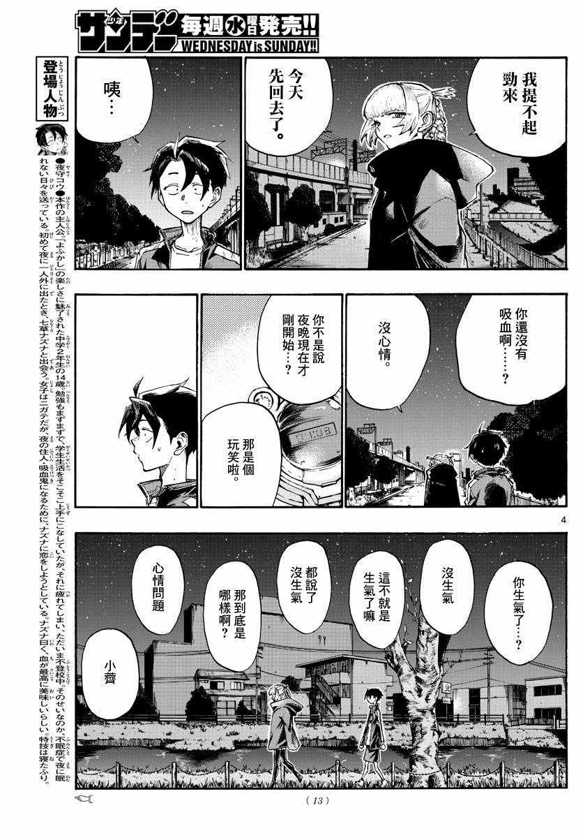 夜曲漫画,第8话4图