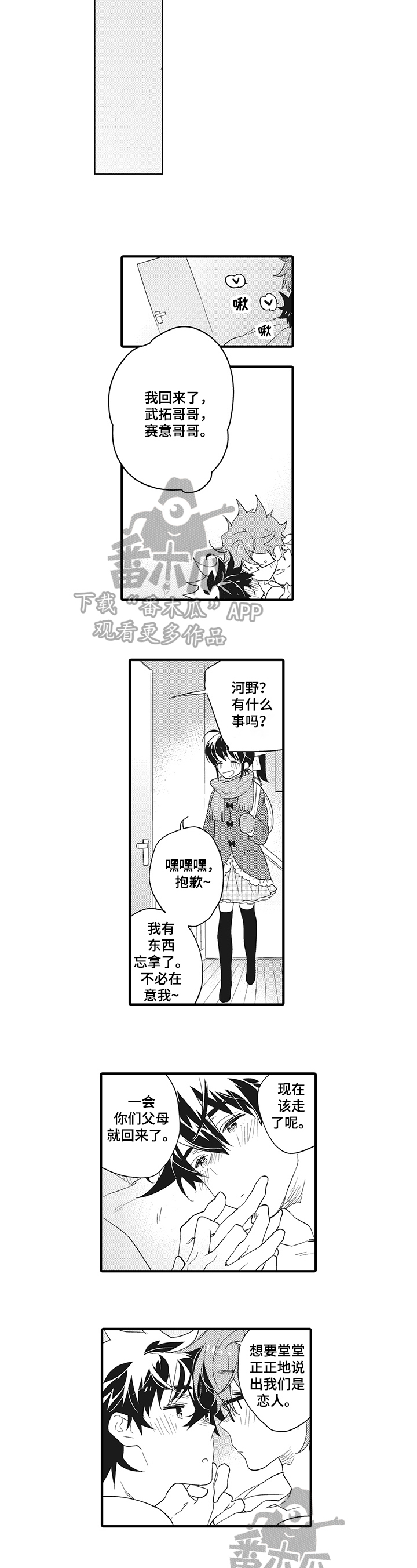 星星兔漫画,第5章：亲切1图