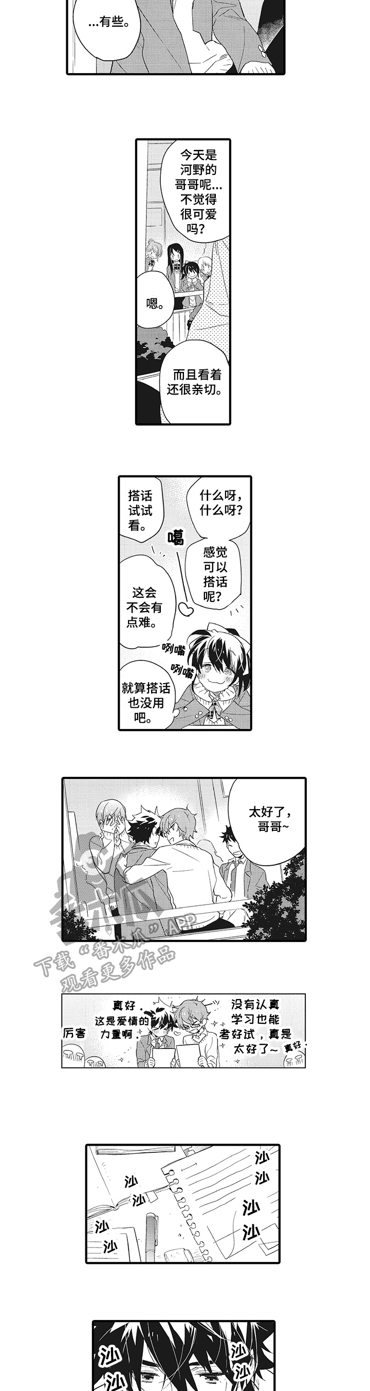 星星兔漫画,第5章：亲切3图