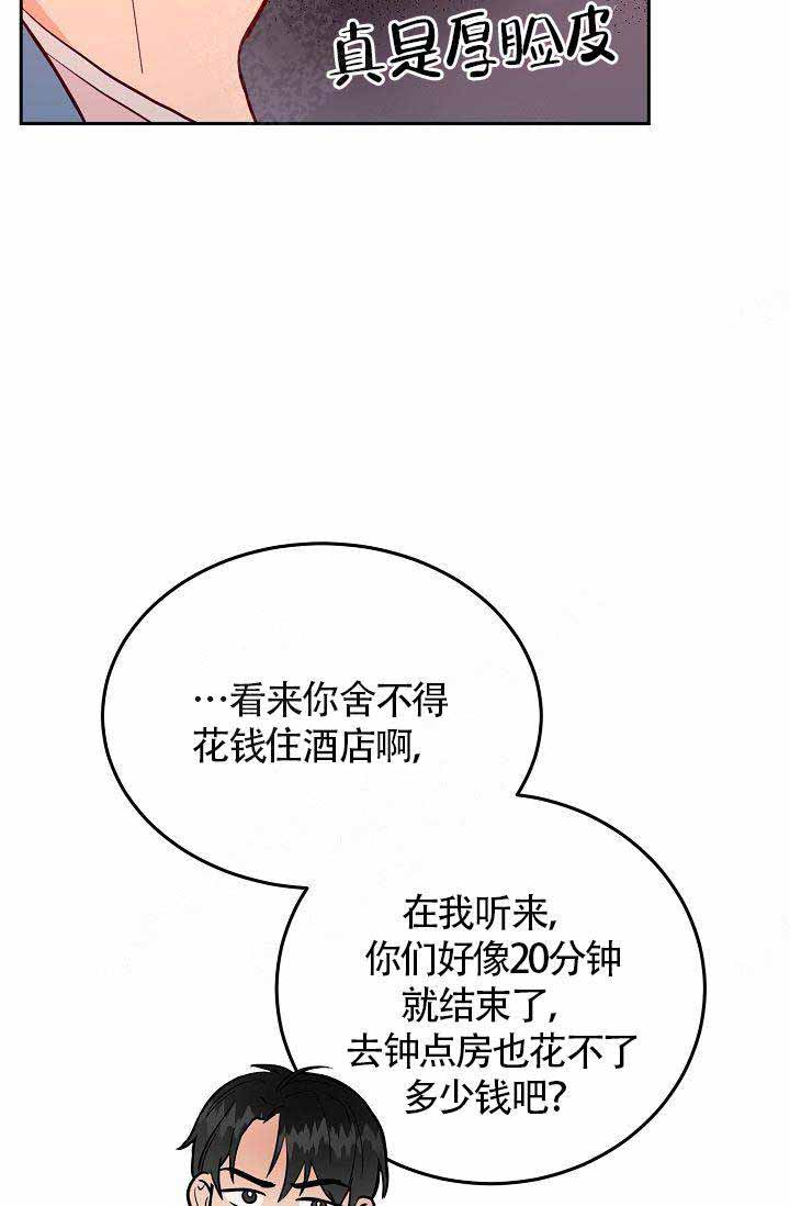 噪音制造者 漫画,第4话5图