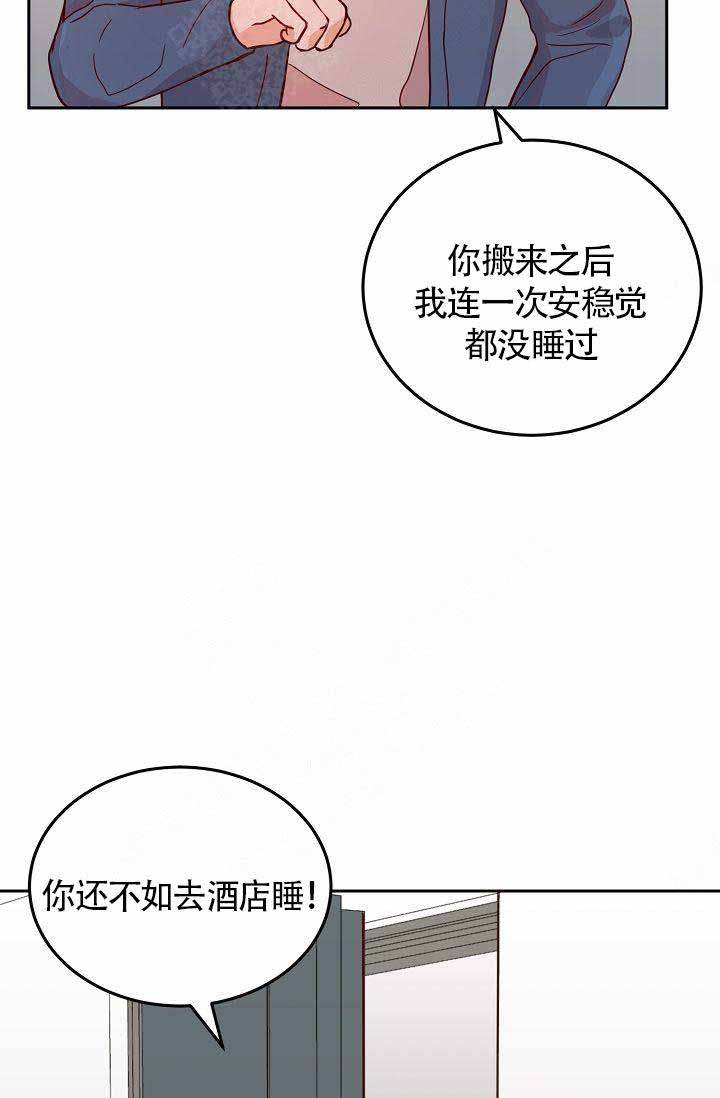 噪音制造者 漫画,第4话1图