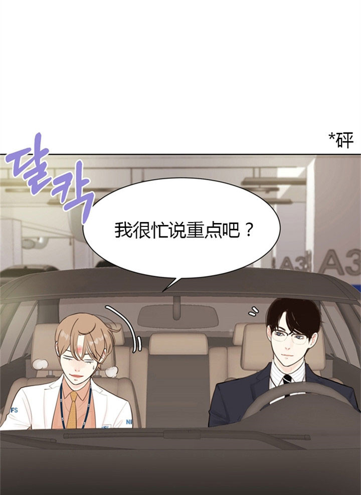 赴任什么意思漫画,第9话2图