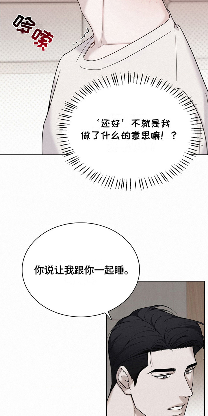 水中的夕阳漫画,第9话2图