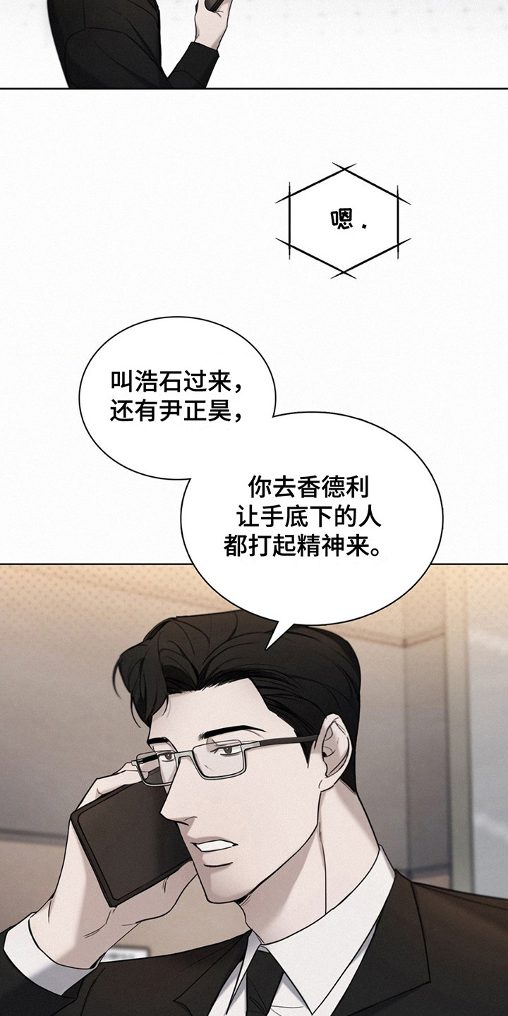 水中的夕阳漫画,第6话5图