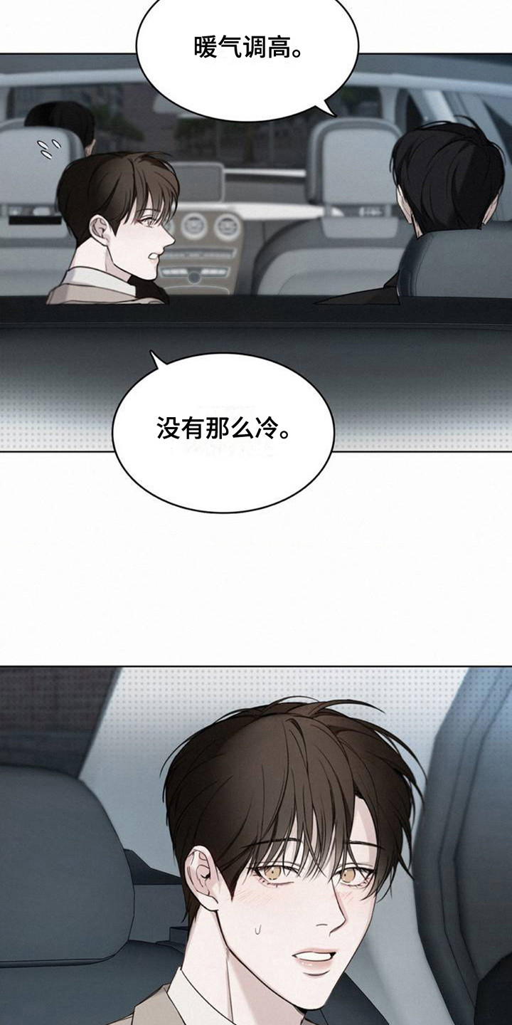 水中的夕阳漫画,第2话3图