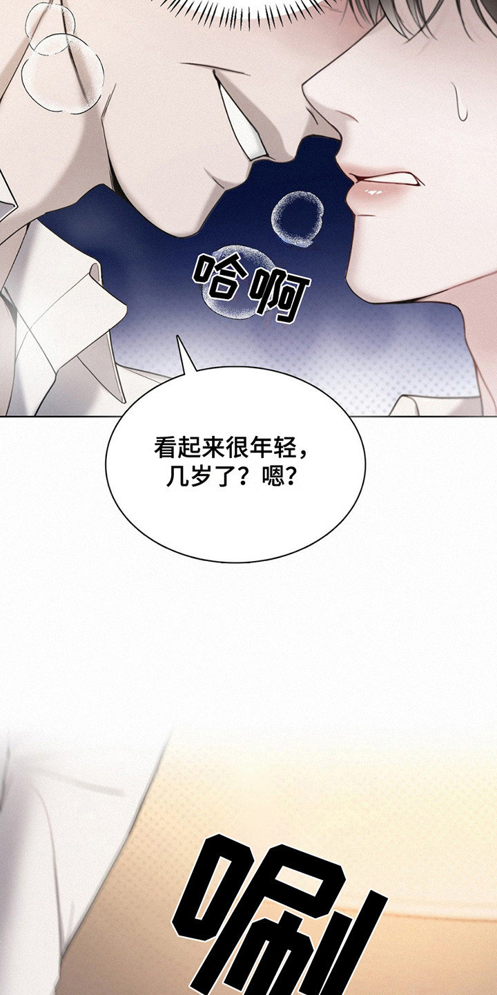 水中的夕阳漫画,第5话4图