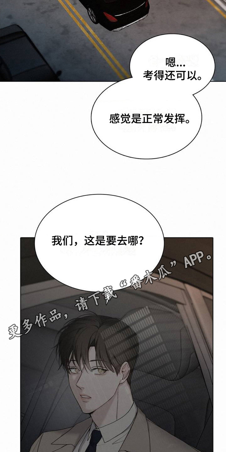 水中的夕阳漫画,第2话5图