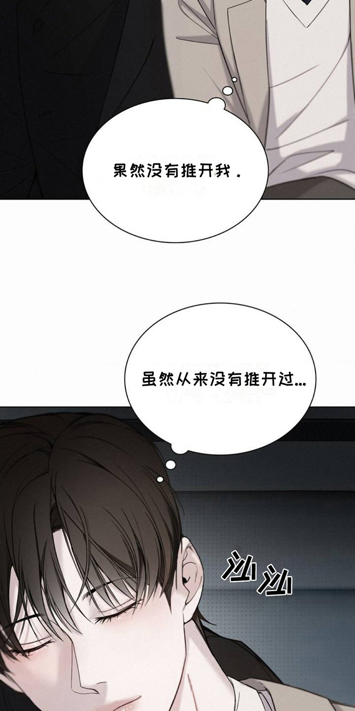 水中的夕阳漫画,第2话2图