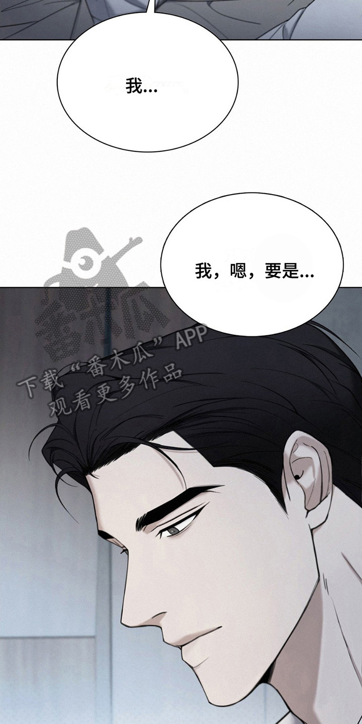 水中的夕阳漫画,第8话2图