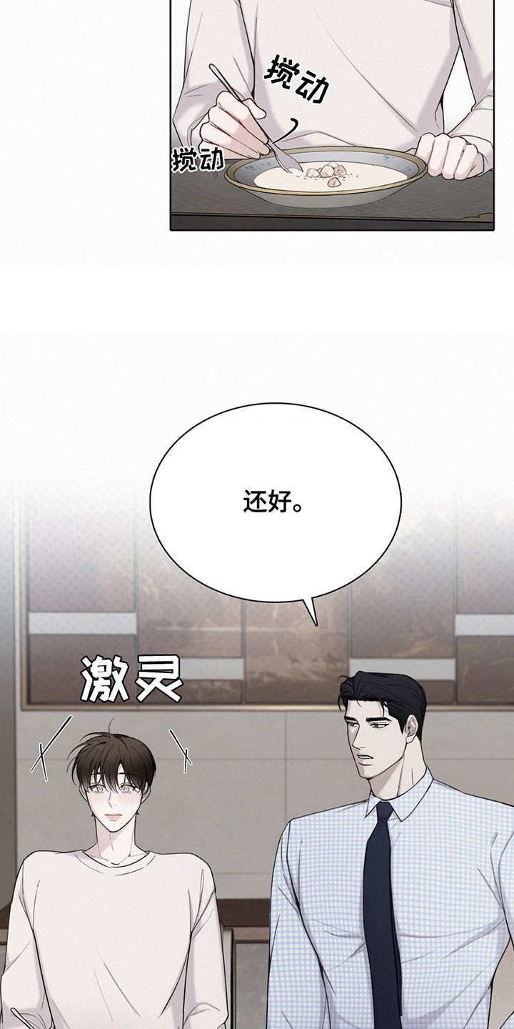 水中的夕阳漫画,第9话5图