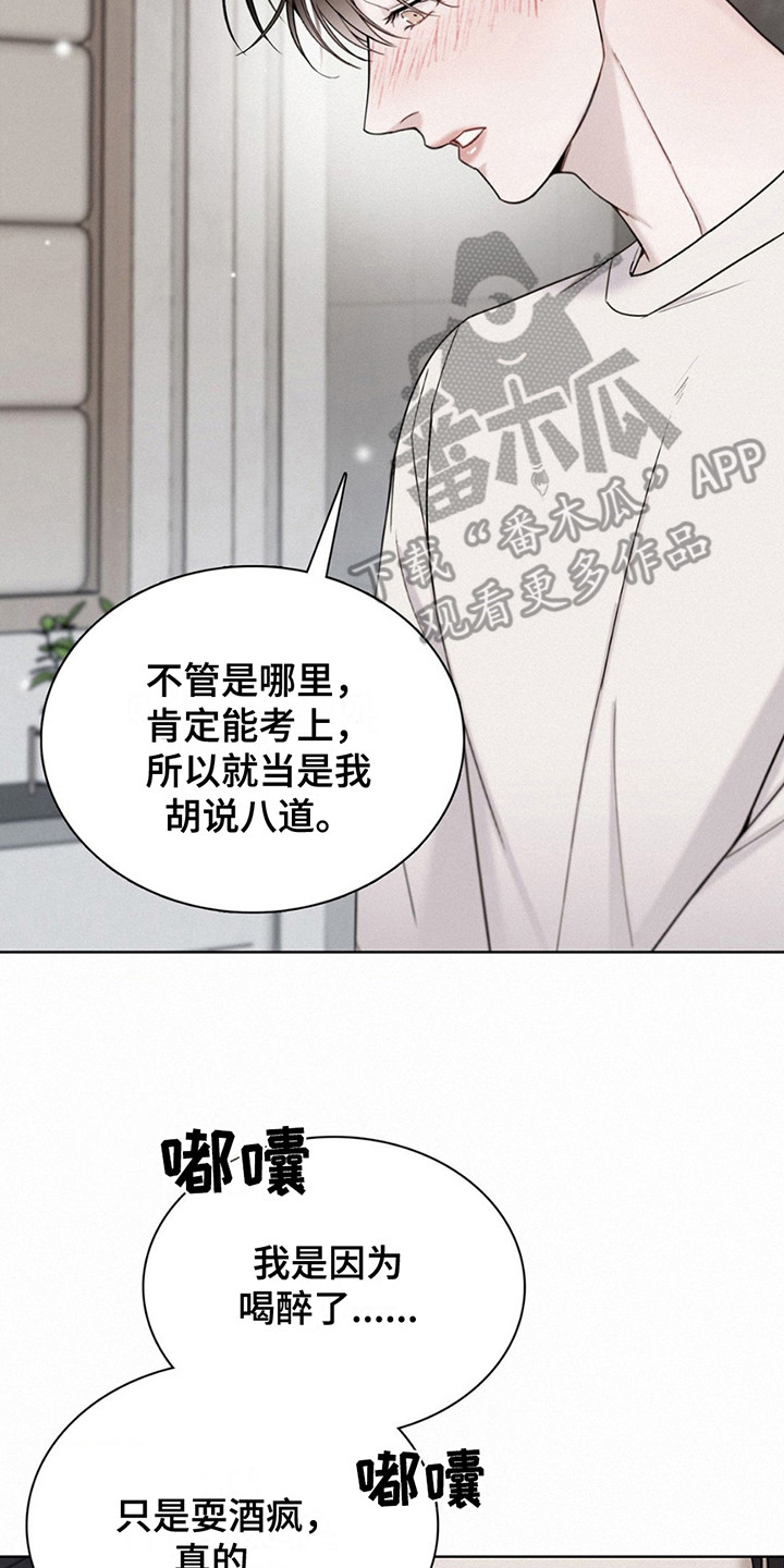 水中的夕阳漫画,第9话5图