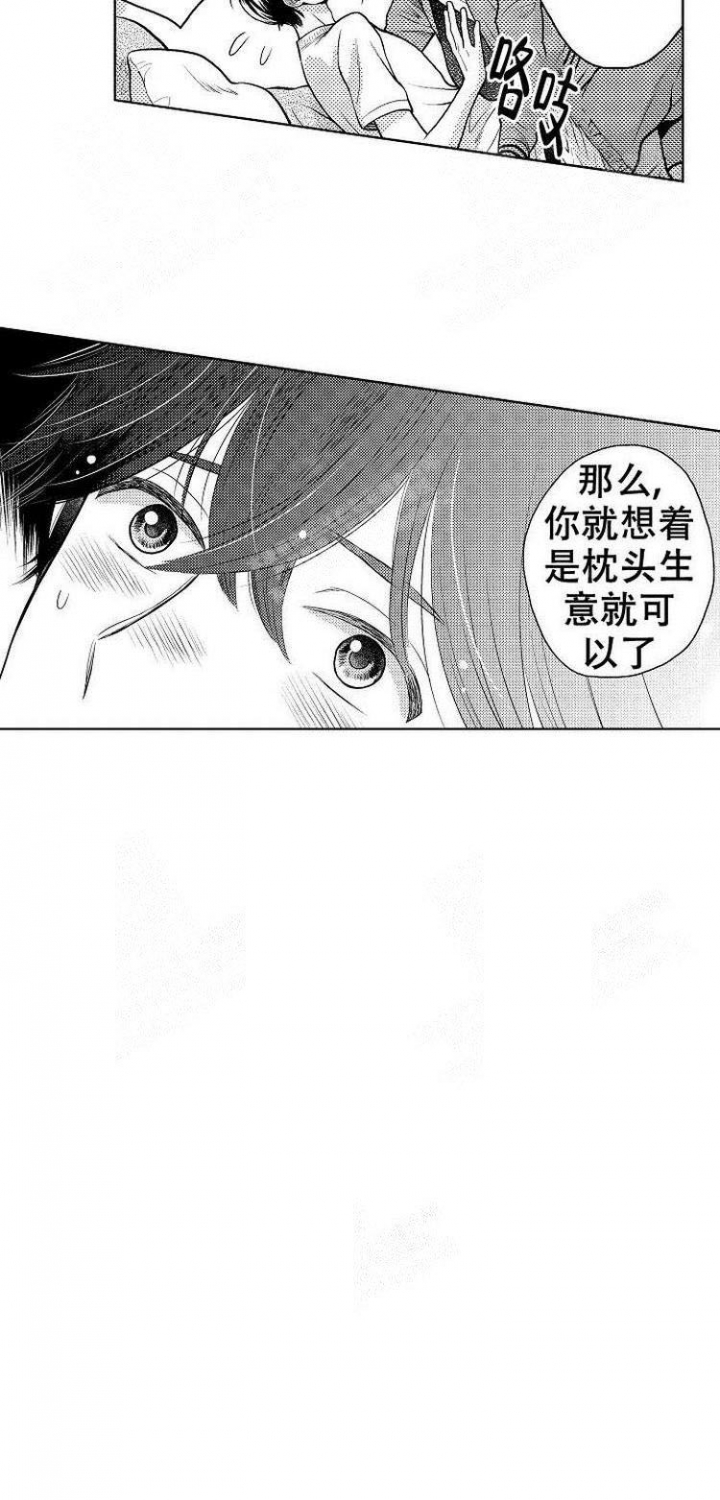 营业员的技巧和话术漫画,第6话3图