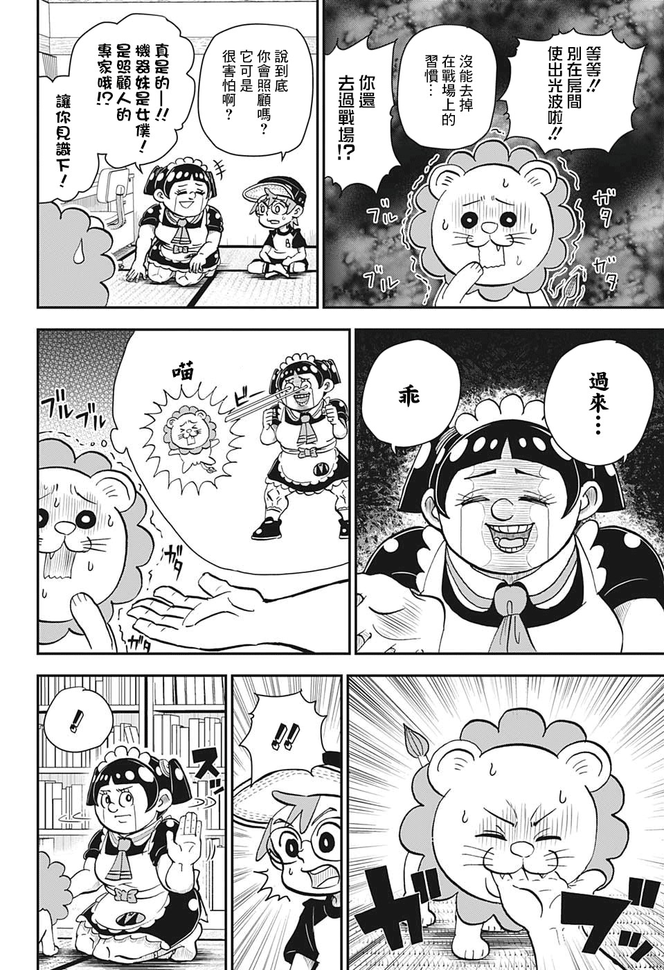 我与机器妹漫画,第6话1图