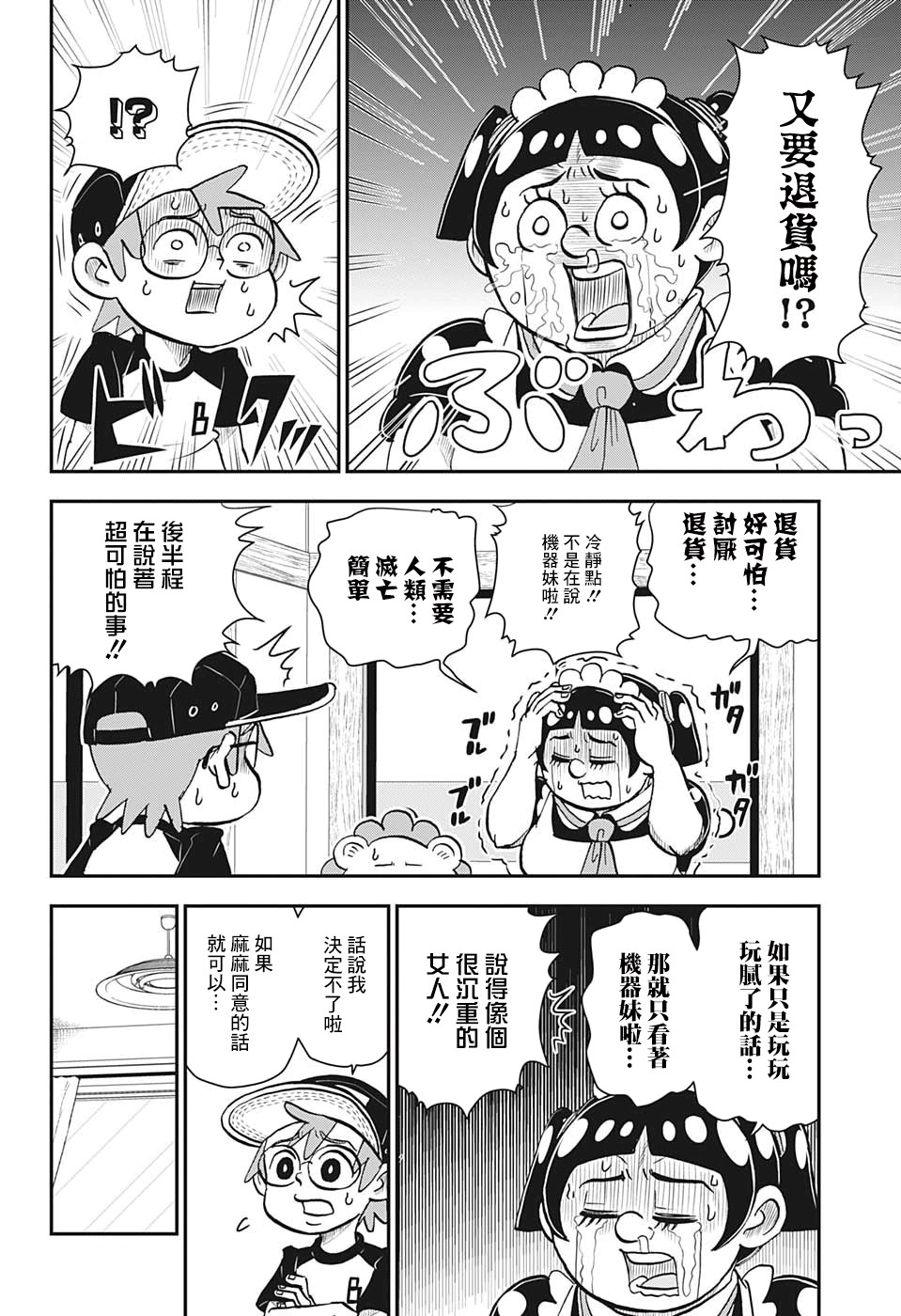 我与机器妹漫画,第6话3图