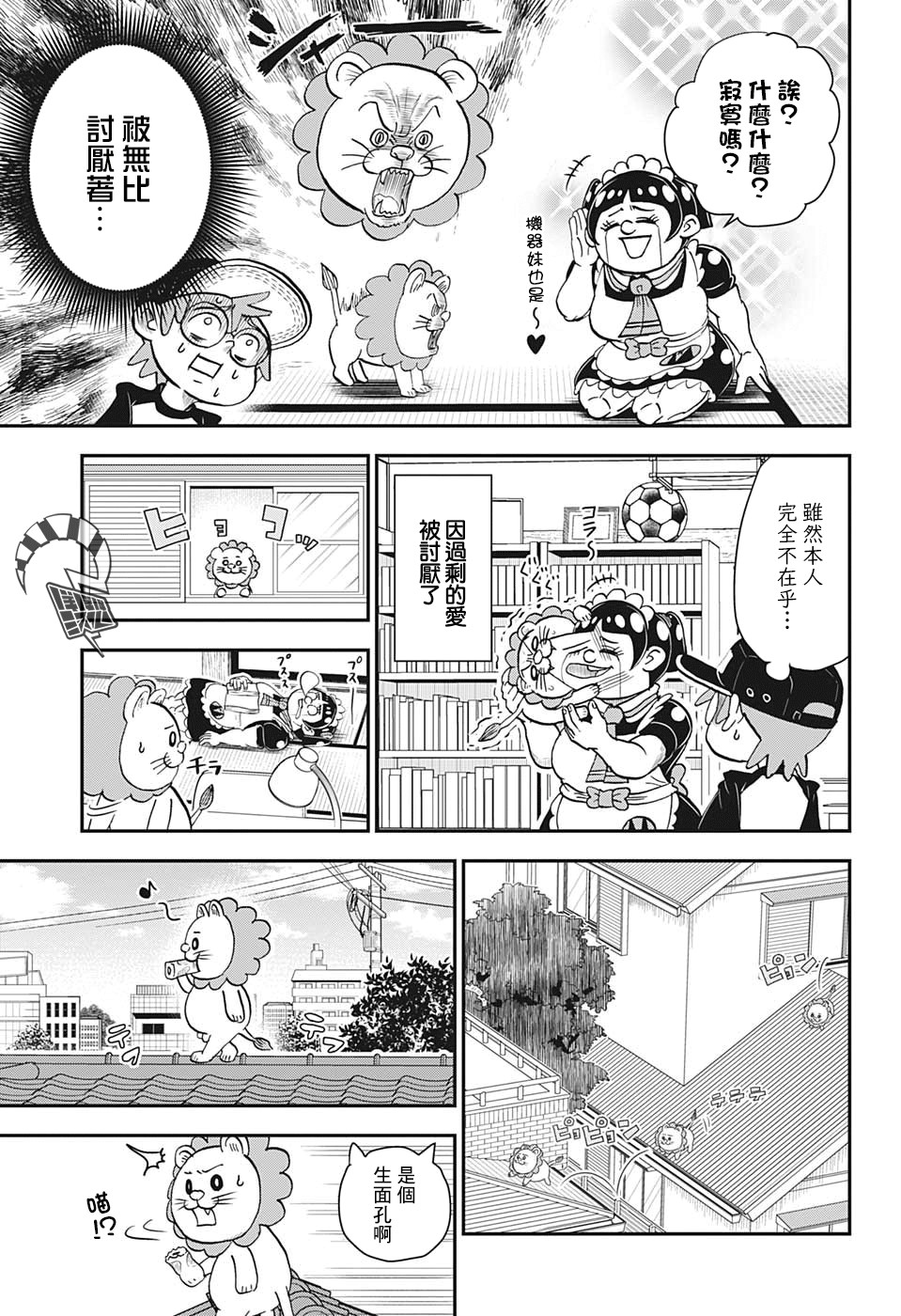 我与机器妹漫画,第6话1图