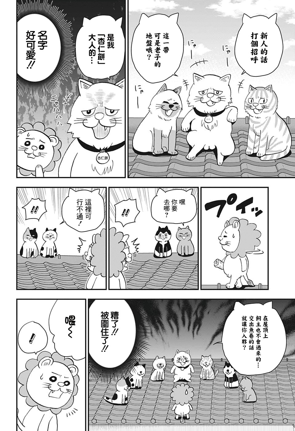 我与机器妹漫画,第6话2图