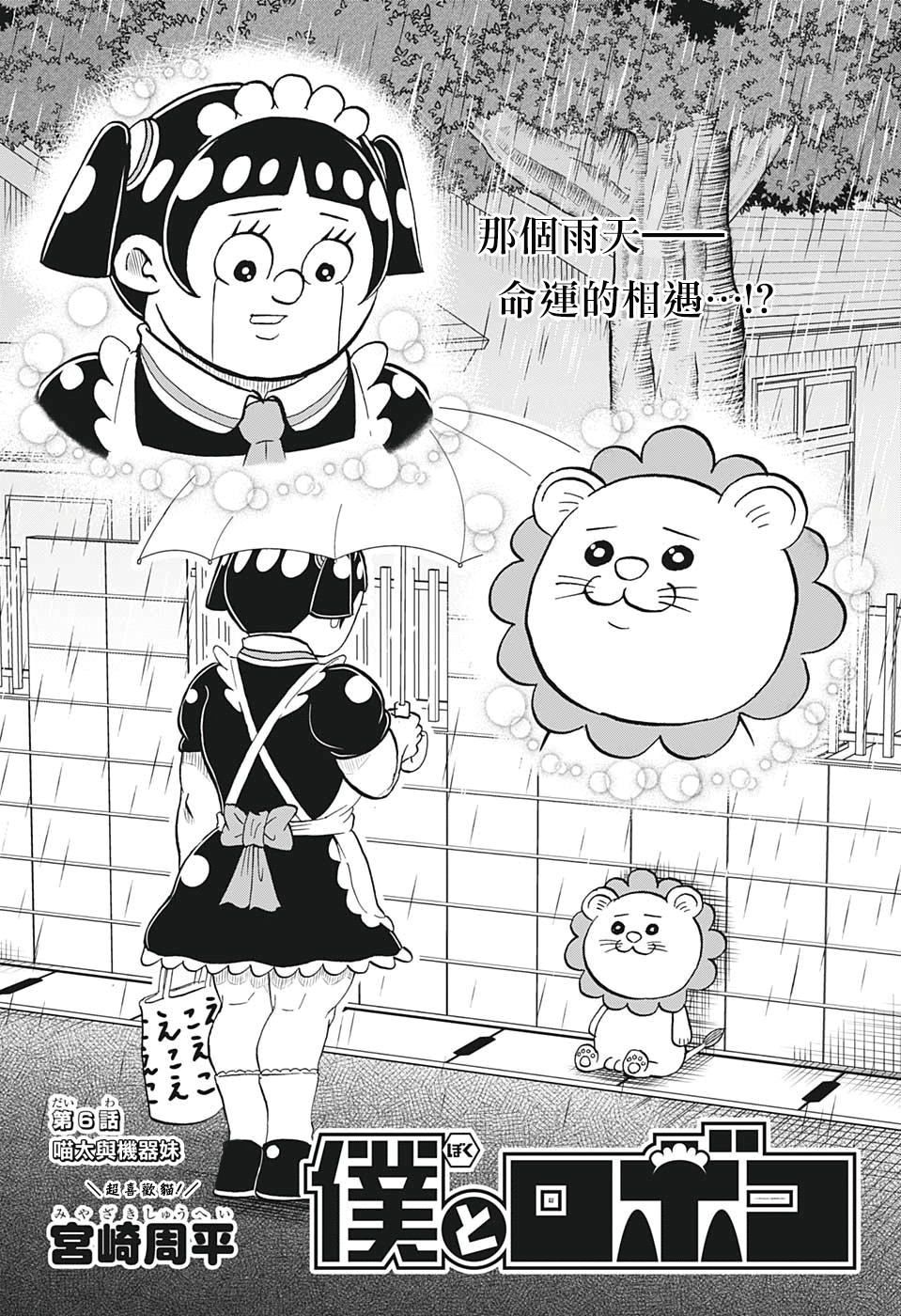 我与机器妹漫画,第6话2图