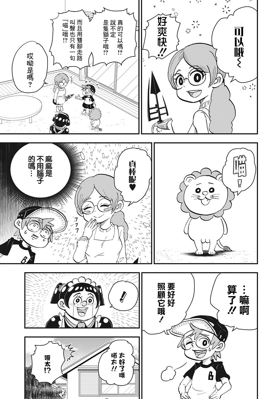 我与机器妹漫画,第6话4图