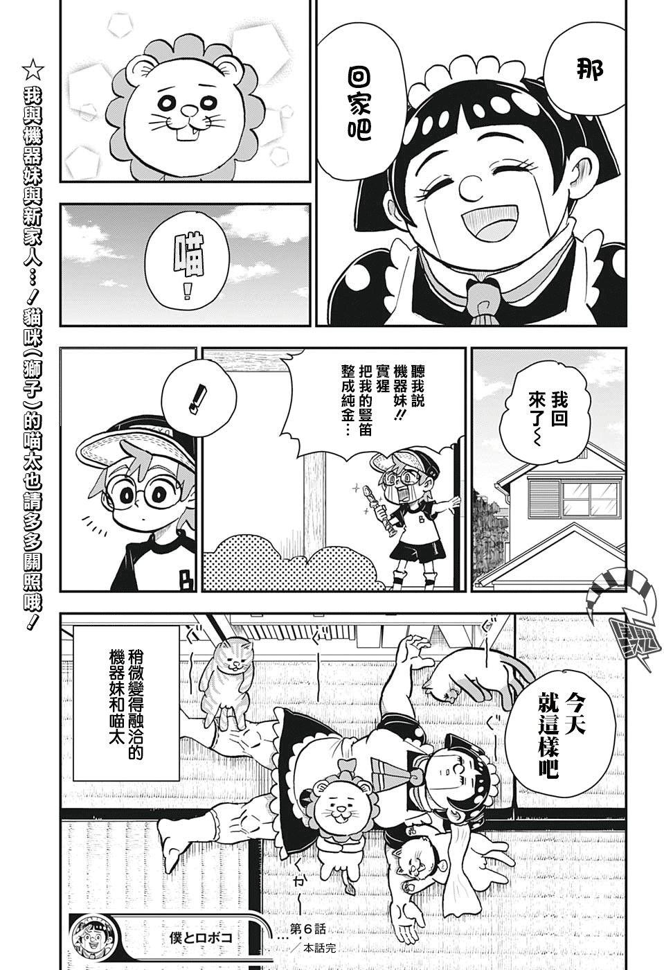 我与机器妹漫画,第6话5图