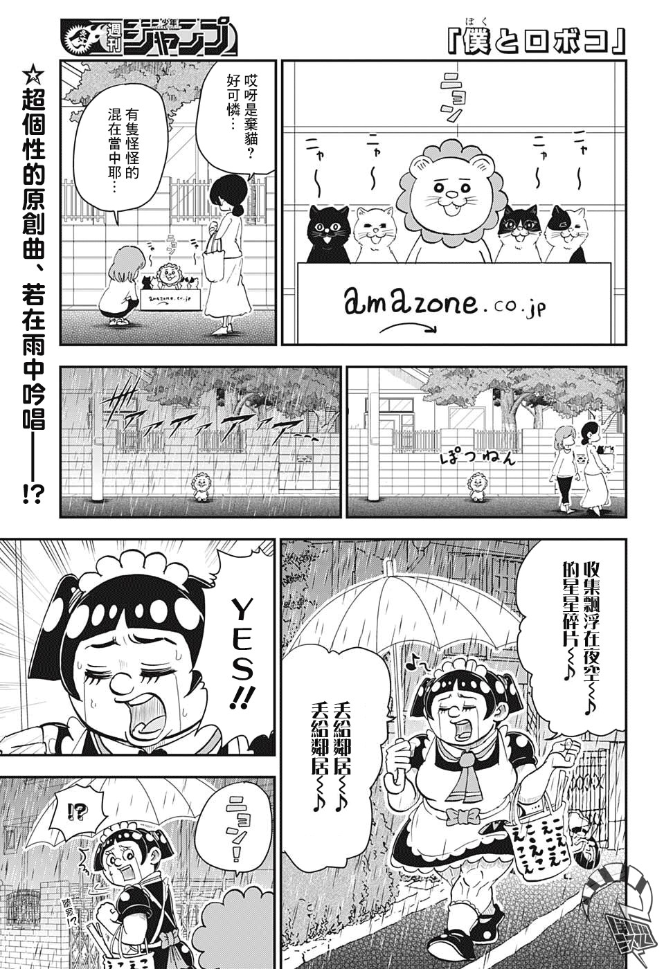 我与机器妹漫画,第6话1图