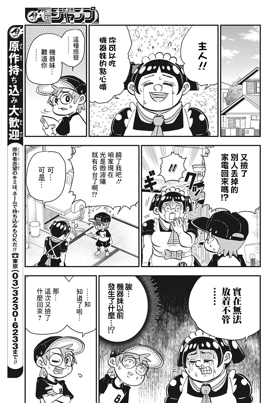 我与机器妹漫画,第6话3图