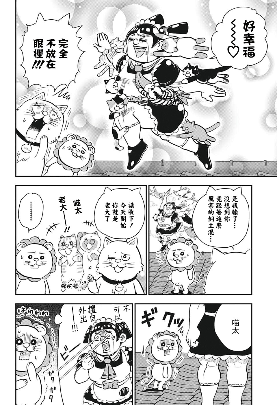 我与机器妹漫画,第6话4图