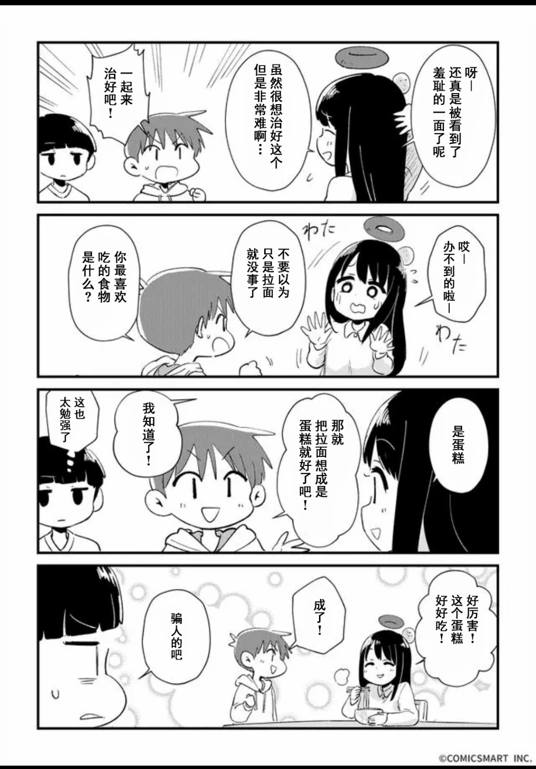 不可思议的真由理漫画,第9话3图