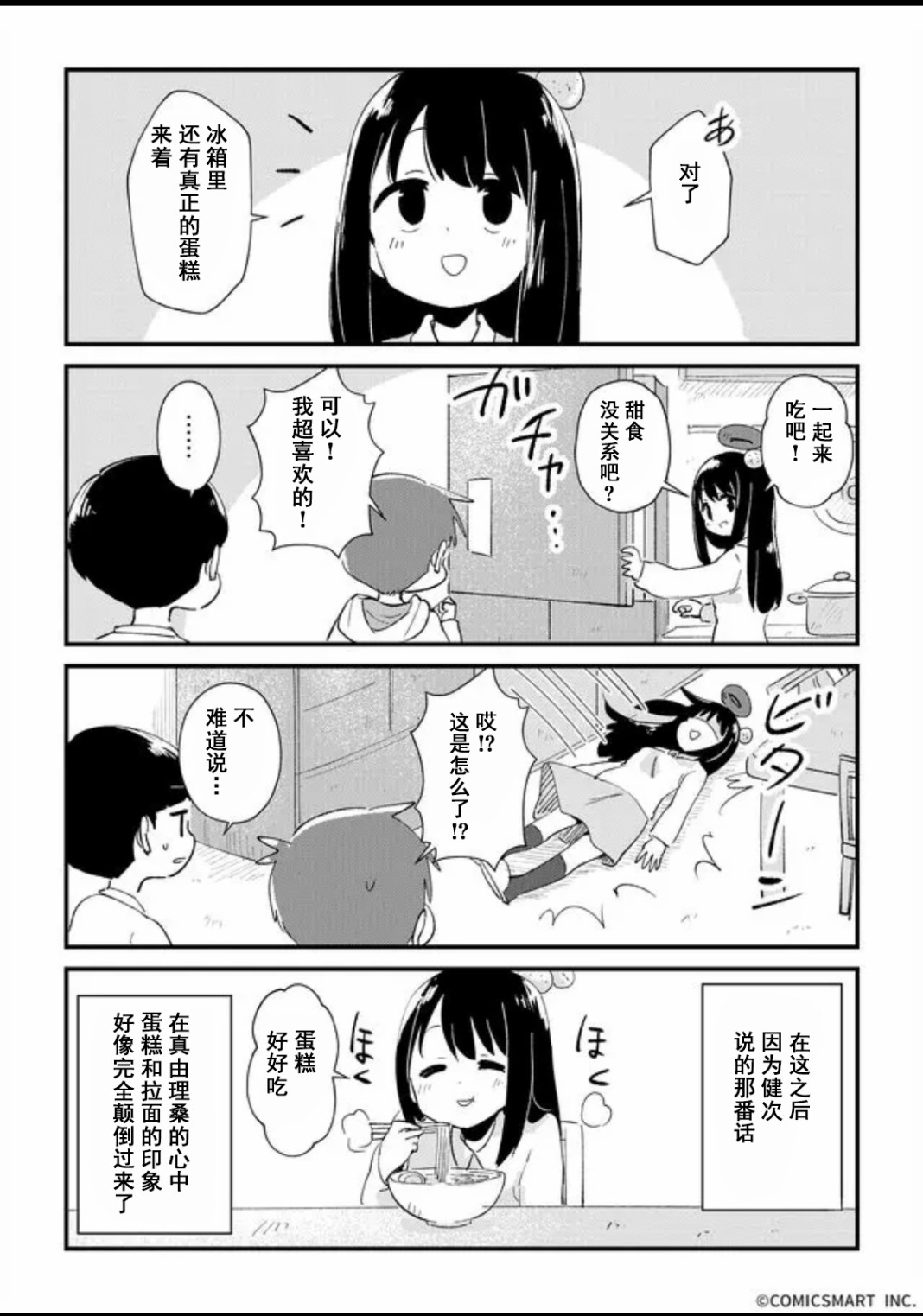 不可思议的真由理漫画,第9话4图