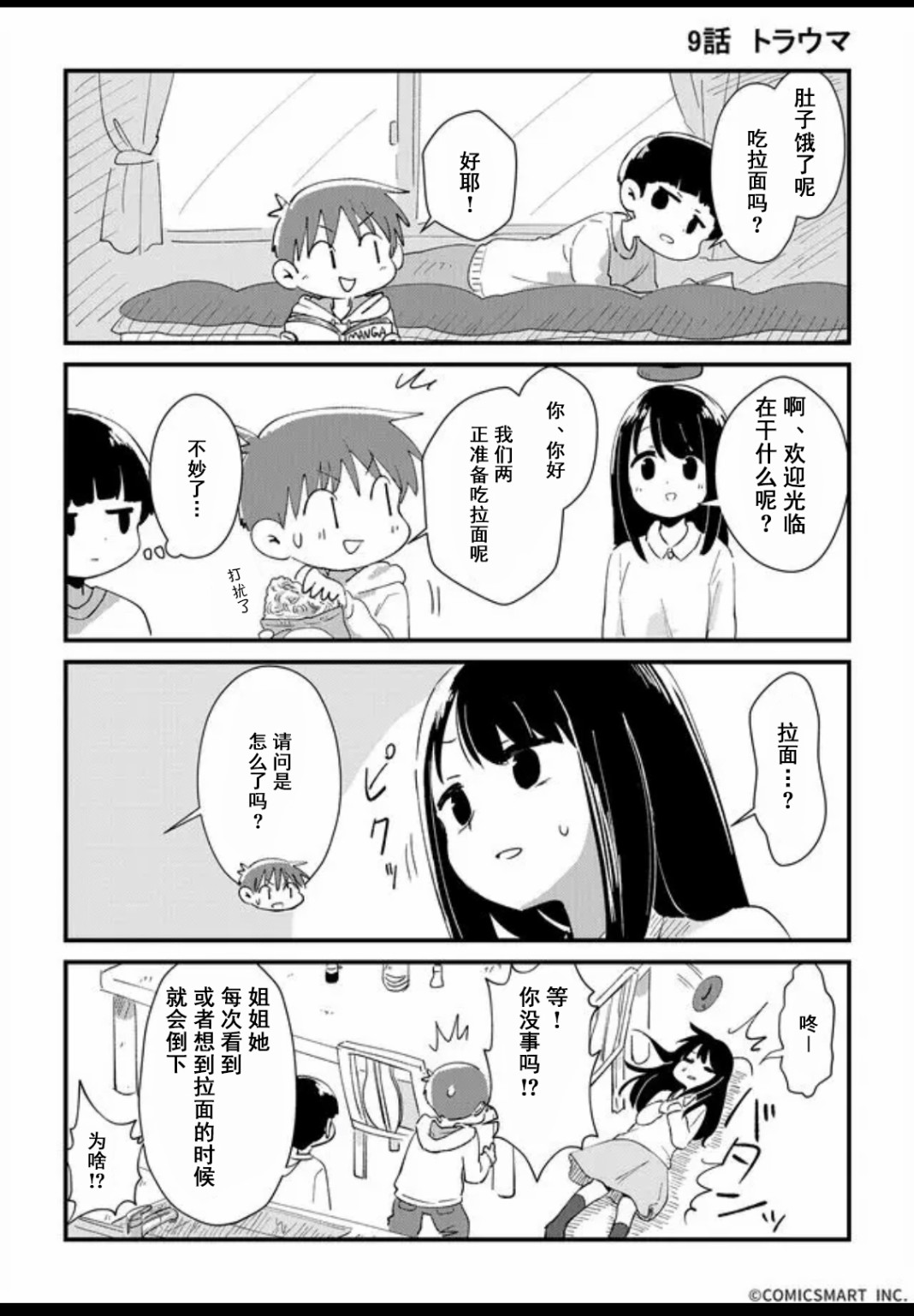 不可思议的真由理漫画,第9话1图