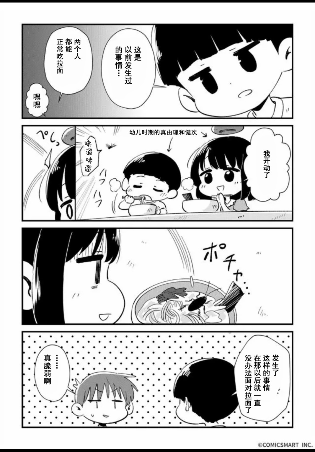 不可思议的真由理漫画,第9话2图