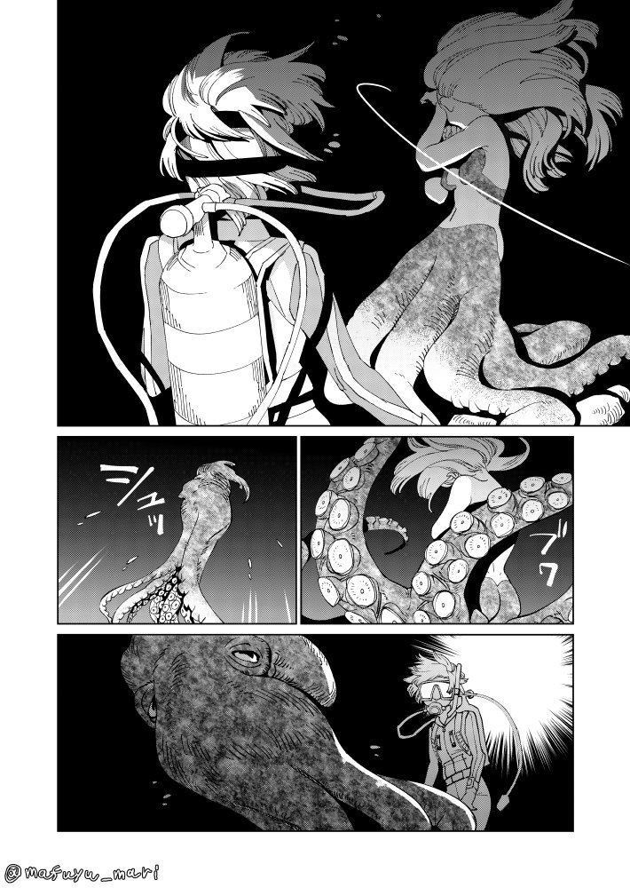 深海的她漫画,第1话4图