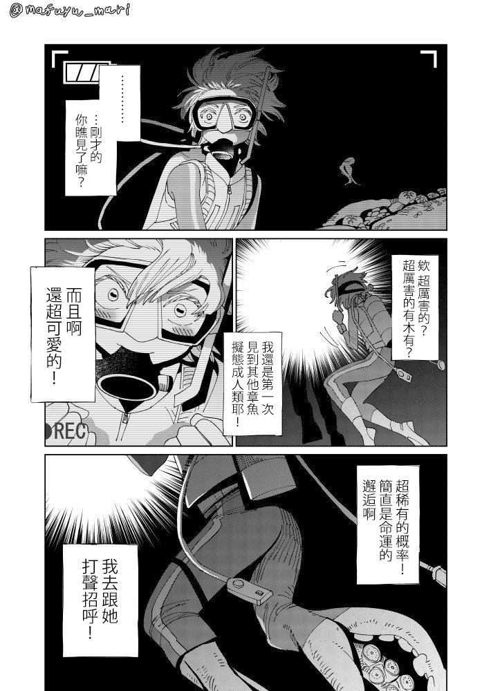 深海的她漫画,第1话5图