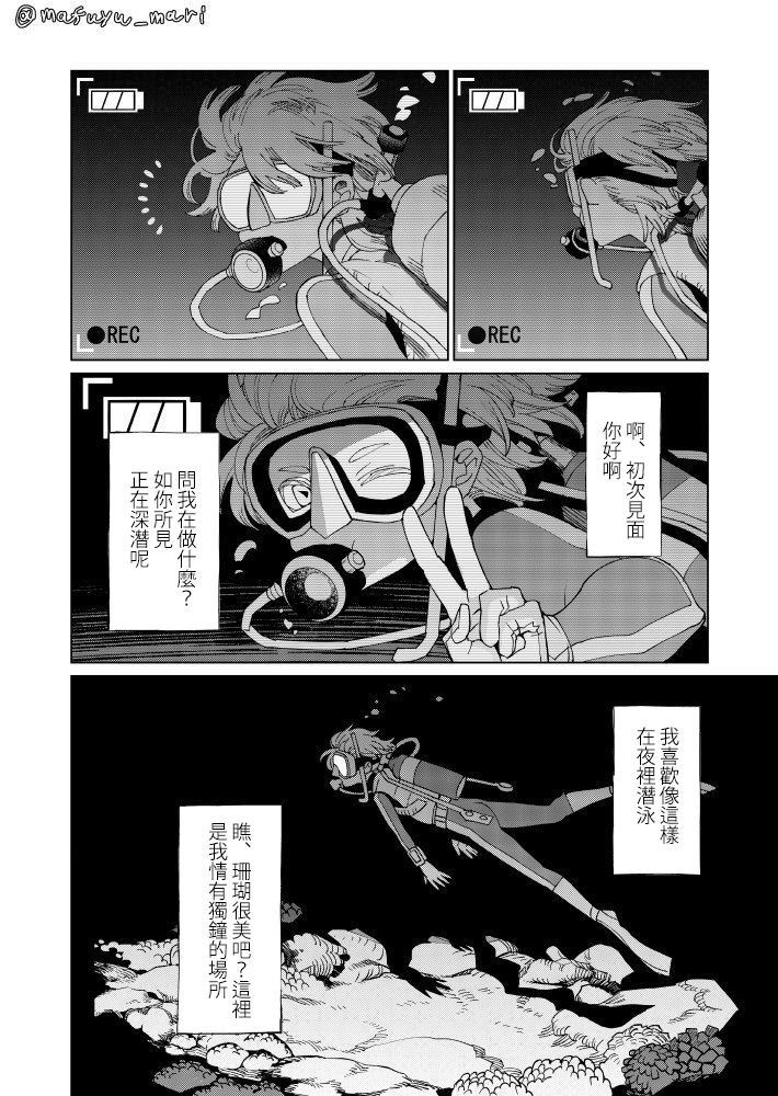 深海的她漫画,第1话2图