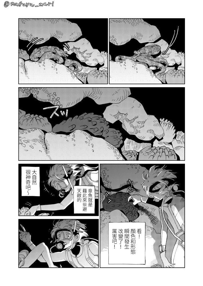 深海的她漫画,第1话5图