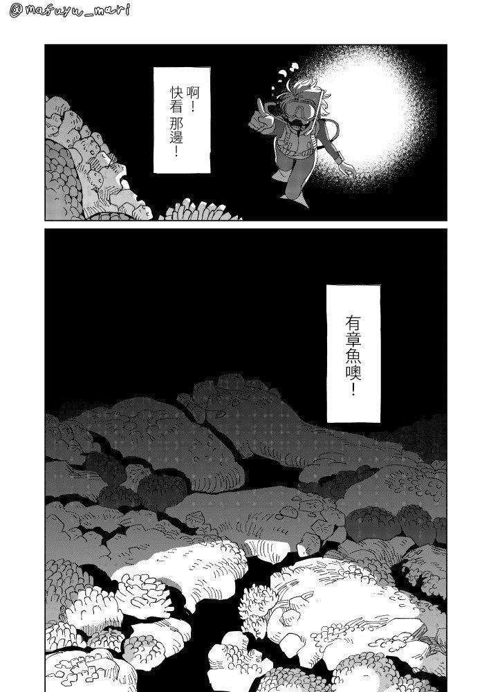 深海的她漫画,第1话3图