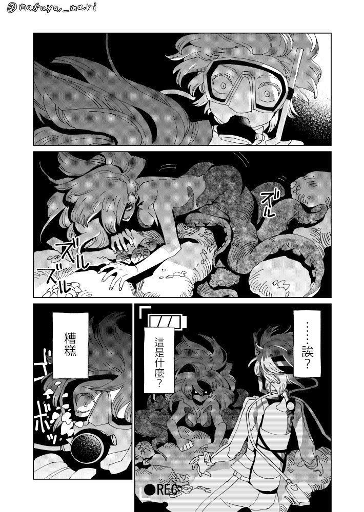 深海的她漫画,第1话2图