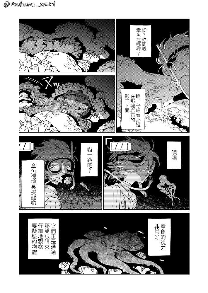 深海的她漫画,第1话4图