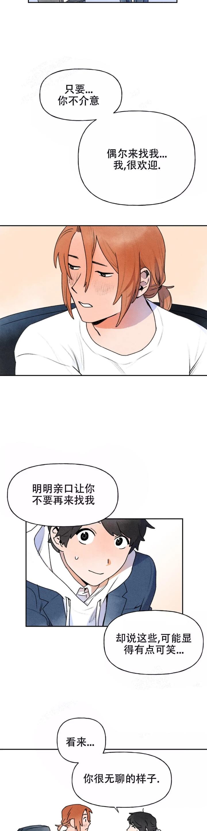 踏出第一步漫画,第12话5图