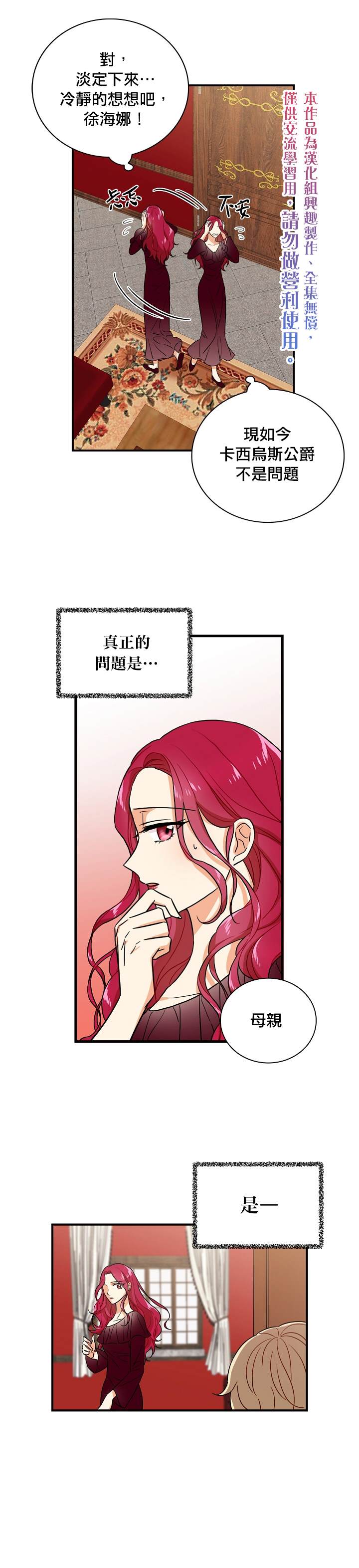 成为反派的继母漫画,第1话5图