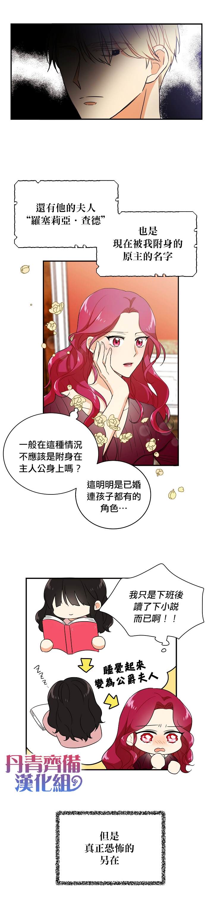 成为反派的继母漫画,第1话4图